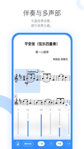 一起练琴app安卓版v10.3.0