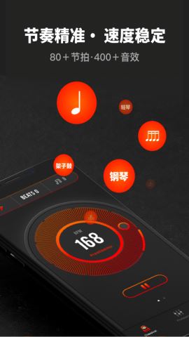 音乐节拍器app免费下载v2.6.25