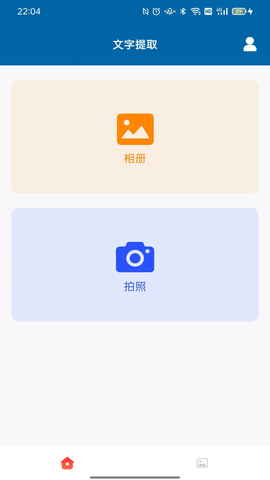 图片文字提取宝APP安卓版v1.0.2