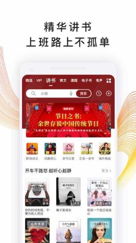 我听评书网app破解版v3.5.8