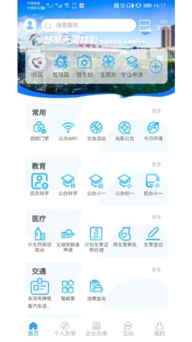 i龙华app官方版v2.6.3