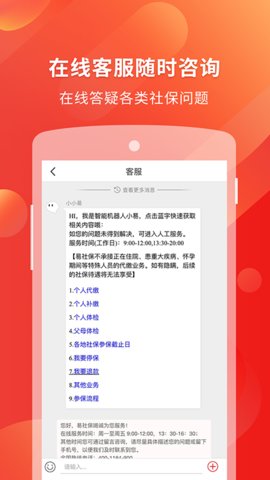 易社保app最新版v1.5.5