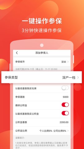 易社保app最新版v1.5.5