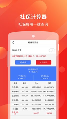 易社保app最新版v1.5.5