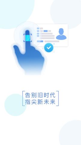 智能身份验证app官方版v3.0.3