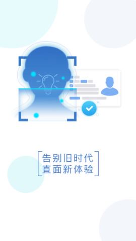 智能身份验证app官方版v3.0.3