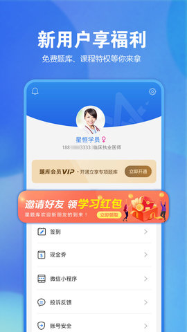 星题库app官方版v5.7.0