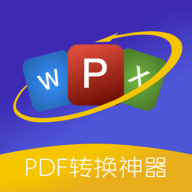 PDF格式转换精灵软件免费版