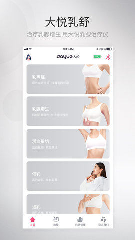 大悦乳舒APP最新版v1.1.0.0