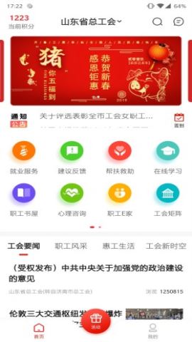 齐鲁工惠app官方版v2.2.21