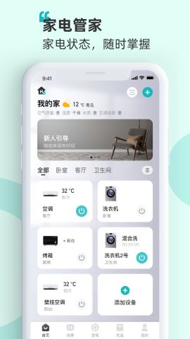 海信爱家app官方版v7.4.7.0