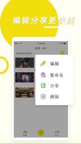 录屏高手app免费版v4.4.6