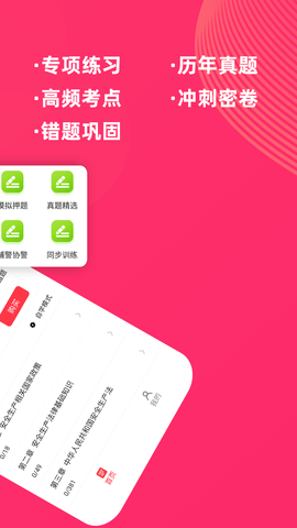 安全工程师牛题库APP免费版v1.0.1