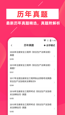 安全工程师牛题库APP免费版v1.0.1