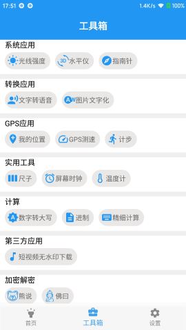 GPS工具箱app官方正版v2.7.2