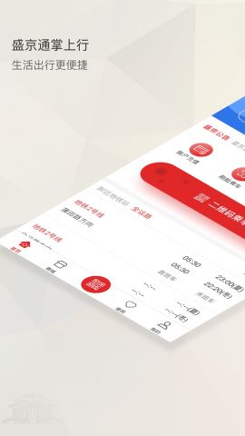盛京通app官方版v3.2.0
