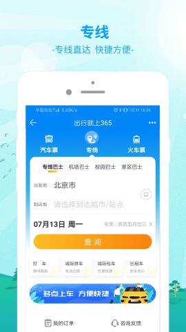 出行365订票app官方版v6.3.99