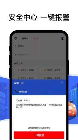 顺风车司机端app最新版v6.6.6