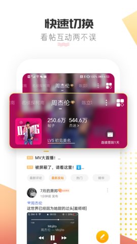 微博超话app官方版v2.0.7