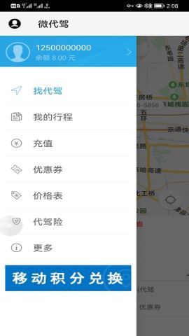 微代驾app官方版v5.2.3