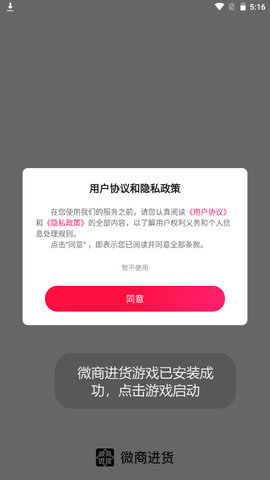 微商进货APP安卓版v1.4.0