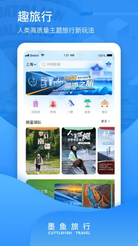 墨鱼旅行官方版v4.4.0.0