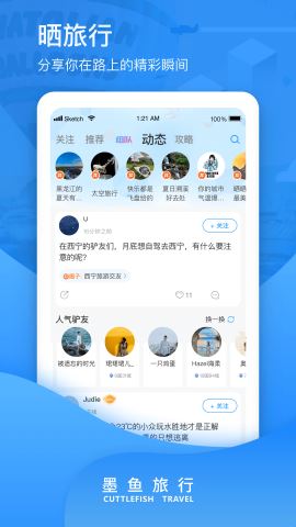 墨鱼旅行官方版v4.4.0.0