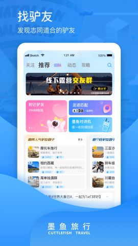 墨鱼旅行官方版v4.4.0.0