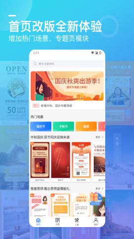 微商海报大师app破解版v1.2.9