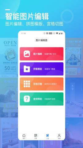 微商海报大师app破解版v1.2.9