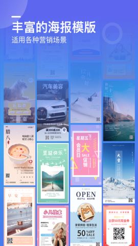 微商海报大师app破解版v1.2.9