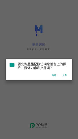 墨墨记账APP清爽版v1.0.0