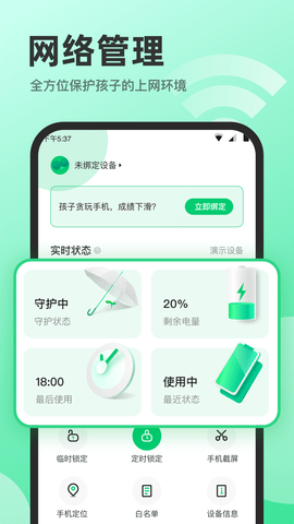 萌叶守护APP最新版本v1.0