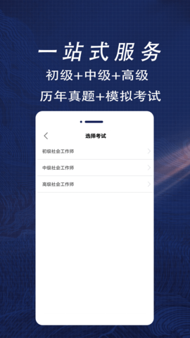 社会工作者全题库会员免费版v1.0