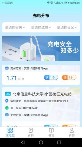 爱得深全能充电宝APP免费版v1.2.3