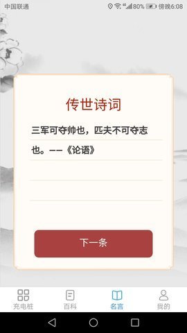 爱得深全能充电宝APP免费版v1.2.3