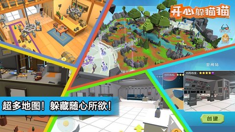 开心躲猫猫破解版v2.7.6