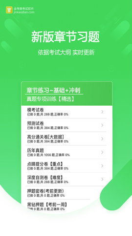 金考典app手机版v52.1