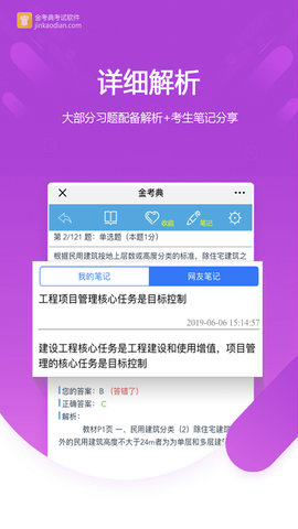 金考典app手机版v52.1