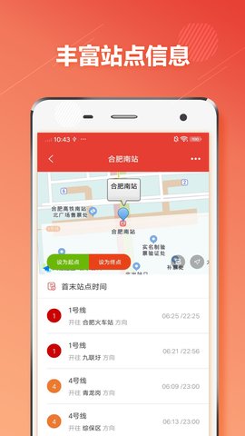 合肥地铁通app官方版v1.2.2