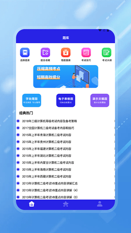 统考计算机APP免费版v1.1