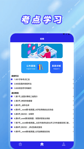 统考计算机APP免费版v1.1