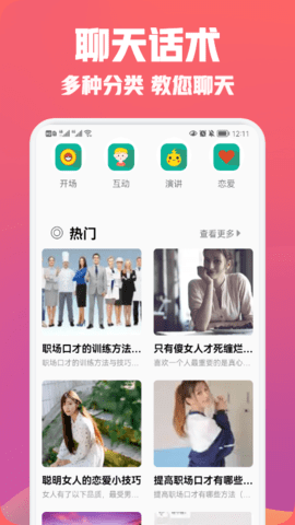 聊天恋爱话术精选软件免费版v1.1