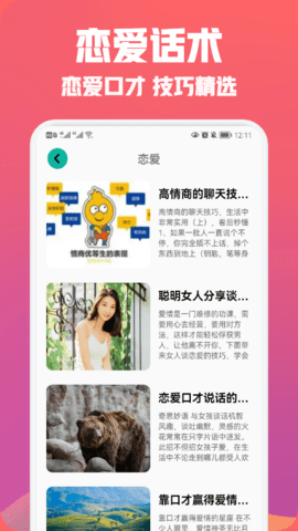 聊天恋爱话术精选软件免费版v1.1