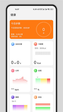 Gs Fit运动软件v1.0.2