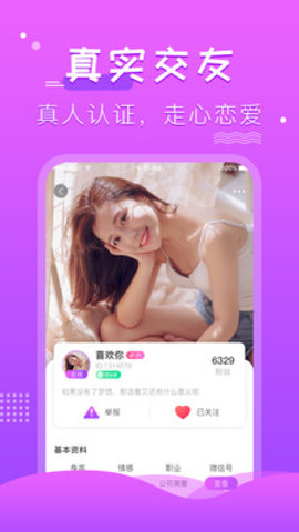 蔷薇聊天交友app官方版v1.0.1