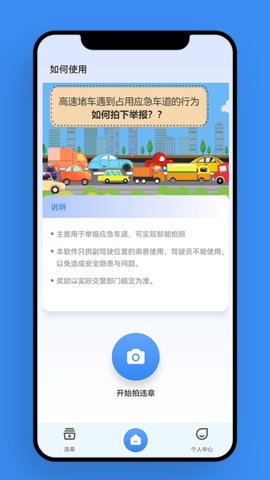 违章智能拍app安卓版v1.0.1