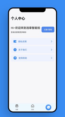 违章智能拍app安卓版v1.0.1