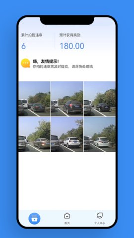 违章智能拍app安卓版v1.0.1