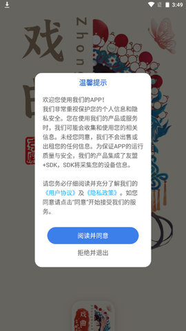 中国戏曲库APP免费版v1.0.0